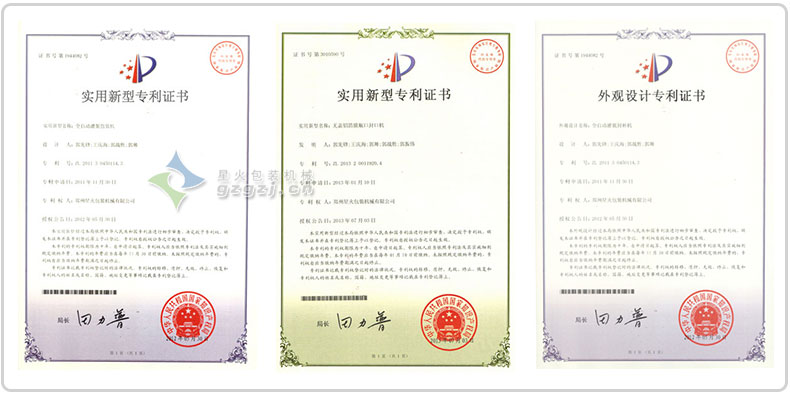 星火專(zhuān)利證書(shū)