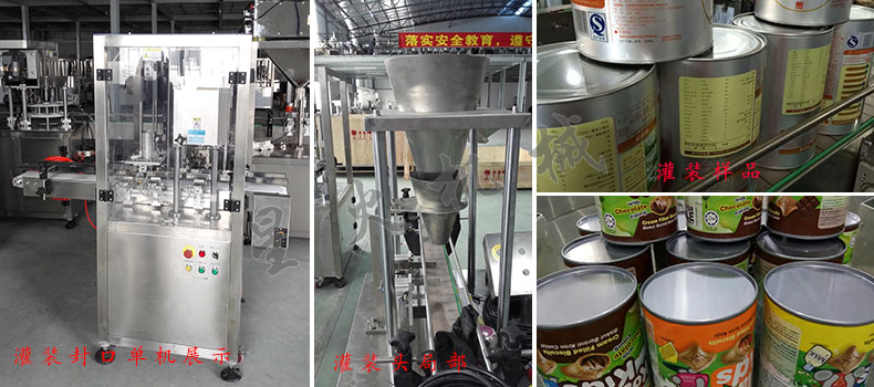 奶粉罐裝生產(chǎn)線,蛋白粉罐裝聽裝生產(chǎn)線